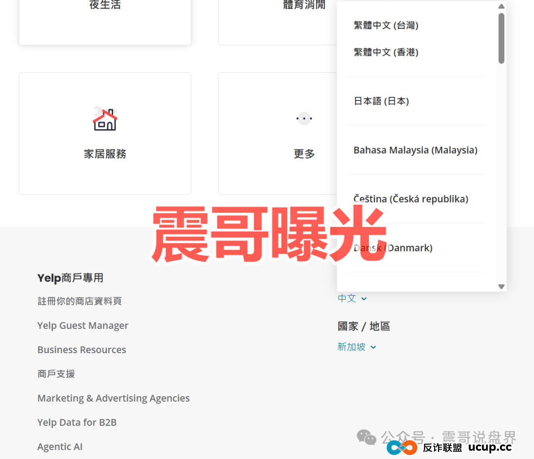 yelp点评是资金盘骗局,假冒美国公司,实际上是柬埔寨诈骗(2) yelp点评是资金盘骗局,假冒美国公司,实际上是柬埔寨诈骗(2)