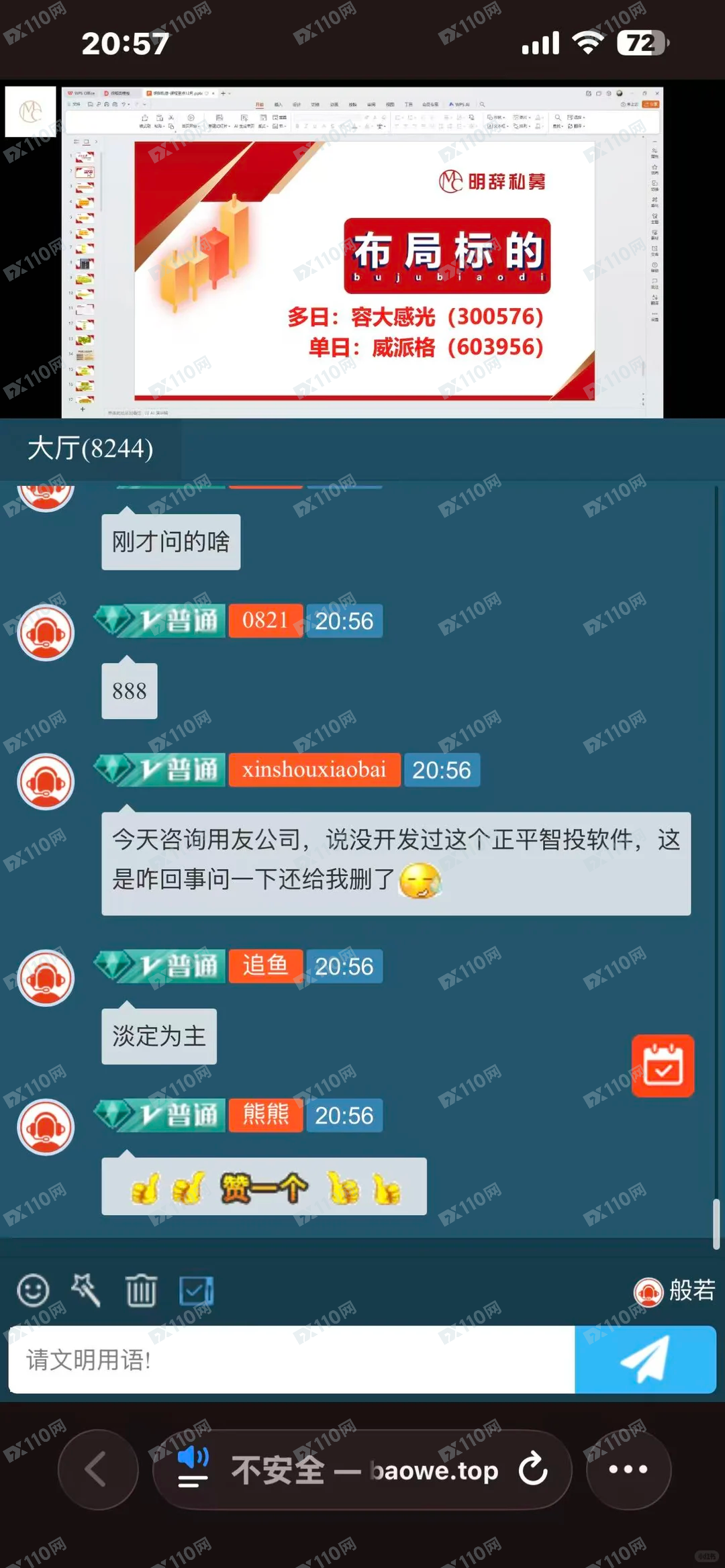 正平ZTQ、联德私募是资金盘(4) 正平ZTQ、联德私募是资金盘(4)