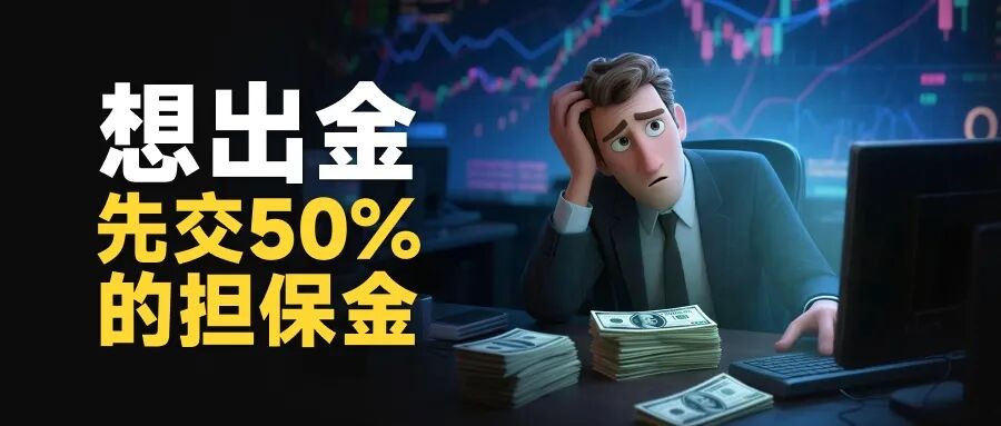 甜蜜骗局升级:Evtd虚构与盈透证券合作“蹭名气”(1) 甜蜜骗局升级:Evtd虚构与盈透证券合作“蹭名气”(1)