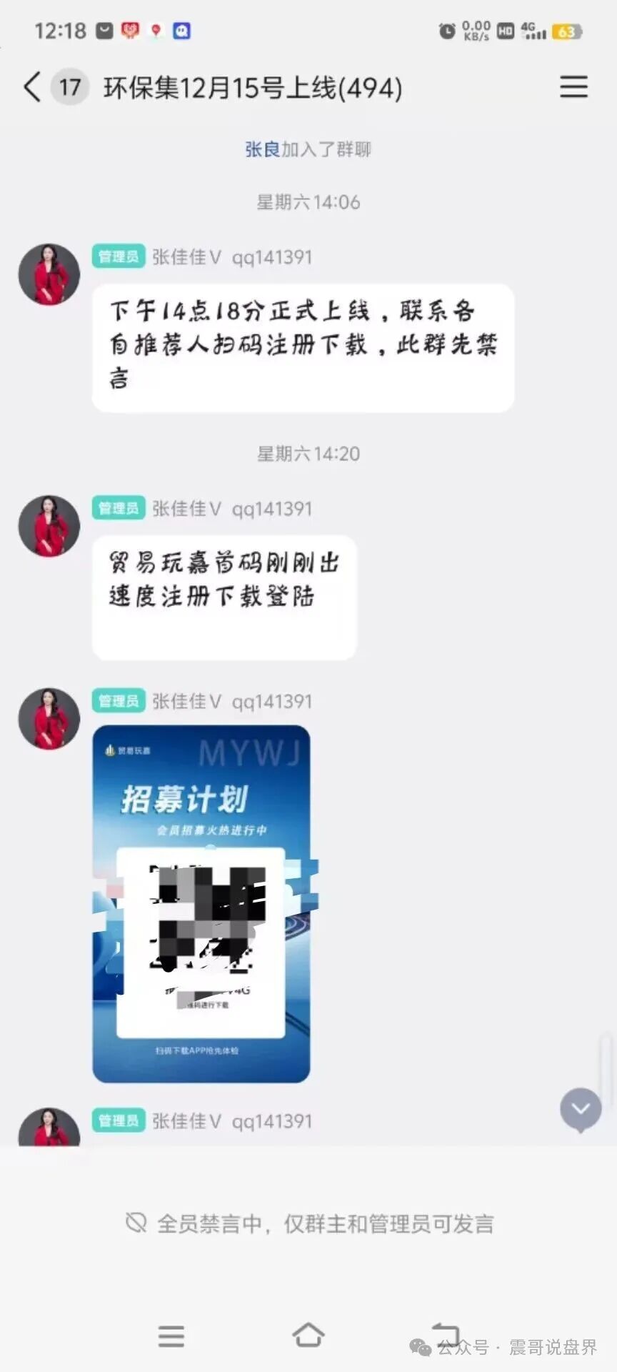 环保集资金盘骗局,15号上线,一轮圈韭菜盘,贸易玩嘉原班人马(2) 环保集资金盘骗局,15号上线,一轮圈韭菜盘,贸易玩嘉原班人马(2)