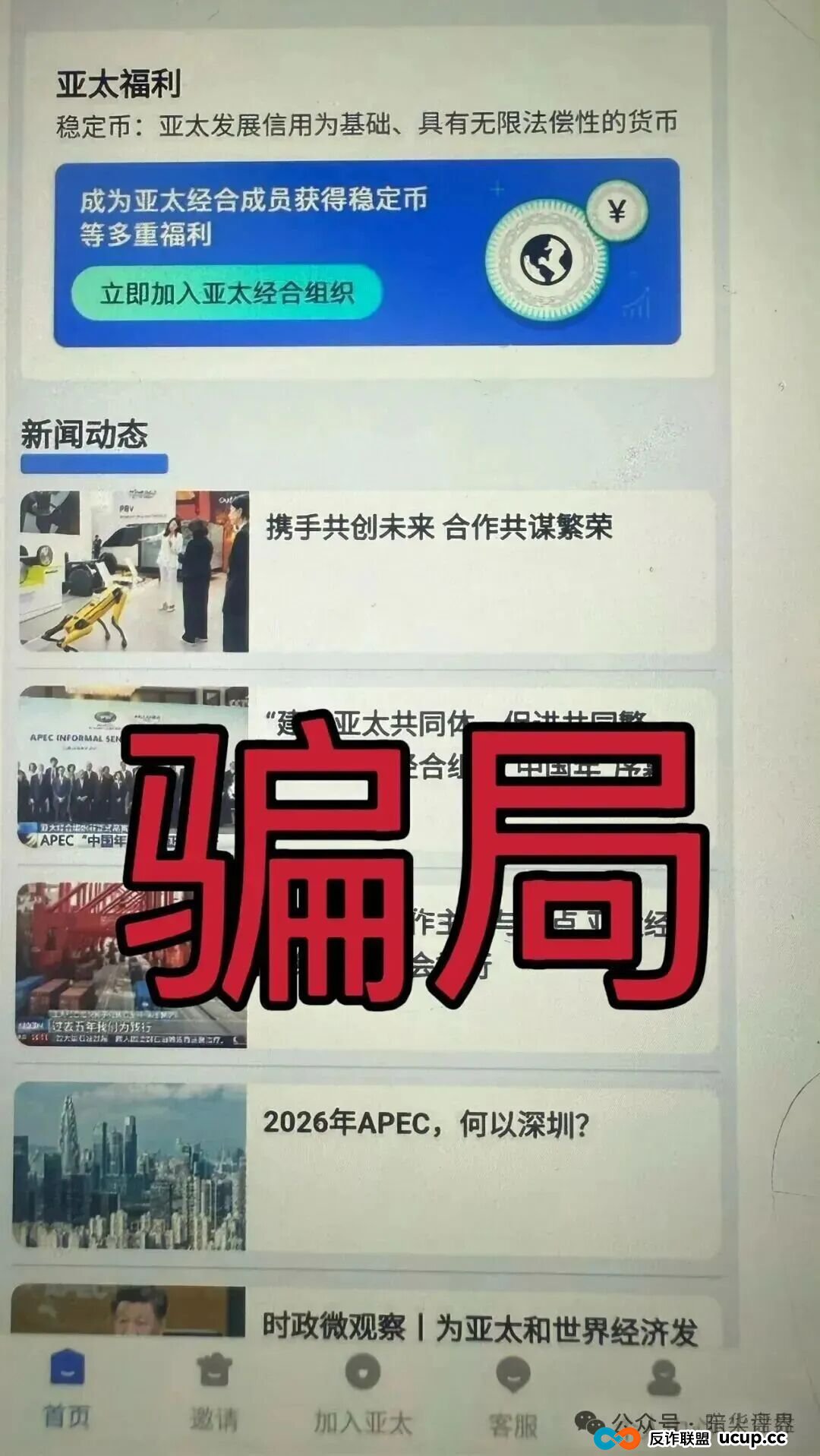“亚太发展”缅北杀猪盘骗局,年前上线就是为了收割韭菜过肥年,随时崩盘!(2) “亚太发展”缅北杀猪盘骗局,年前上线就是为了收割韭菜过肥年,随时崩盘!(2)