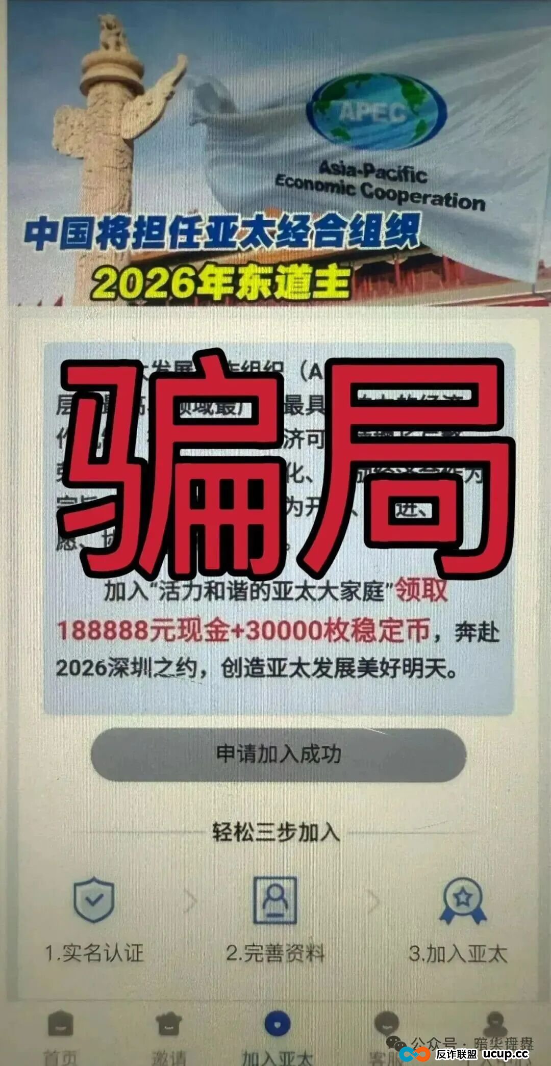 “亚太发展”缅北杀猪盘骗局,年前上线就是为了收割韭菜过肥年,随时崩盘!(1) “亚太发展”缅北杀猪盘骗局,年前上线就是为了收割韭菜过肥年,随时崩盘!(1)