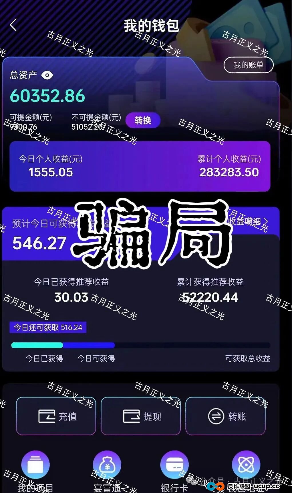 欢宴TV短剧板权分红类资金盘骗局,涉嫌非法集资诈骗活动,日收益0.7%,多地发布预警,马上要崩盘跑路了!(2) 欢宴TV短剧板权分红类资金盘骗局,涉嫌非法集资诈骗活动,日收益0.7%,多地发布预警,马上要崩盘跑路了!(2)