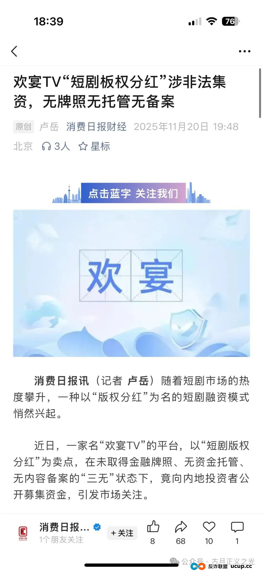 欢宴TV短剧板权分红类资金盘骗局,涉嫌非法集资诈骗活动,日收益0.7%,多地发布预警,马上要崩盘跑路了!(1) 欢宴TV短剧板权分红类资金盘骗局,涉嫌非法集资诈骗活动,日收益0.7%,多地发布预警,马上要崩盘跑路了!(1)