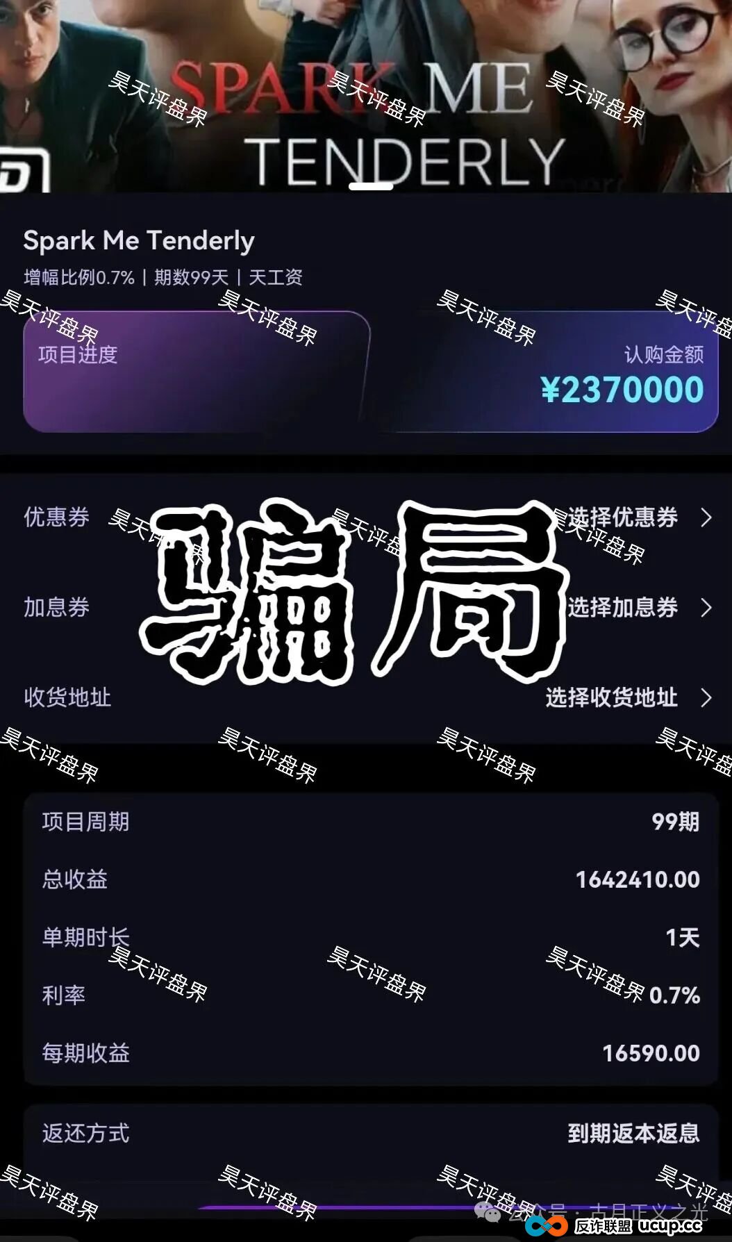 欢宴TV短剧板权分红类资金盘骗局,涉嫌非法集资诈骗活动,日收益0.7%,多地发布预警,马上要崩盘跑路了!(4) 欢宴TV短剧板权分红类资金盘骗局,涉嫌非法集资诈骗活动,日收益0.7%,多地发布预警,马上要崩盘跑路了!(4)