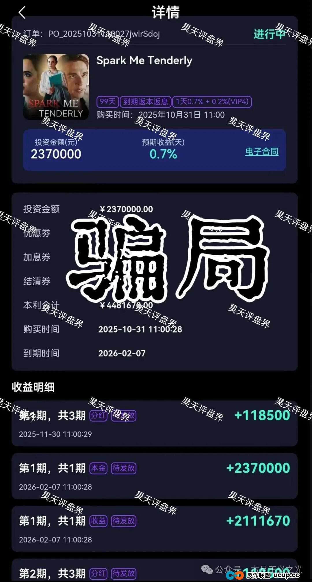 欢宴TV短剧板权分红类资金盘骗局,涉嫌非法集资诈骗活动,日收益0.7%,多地发布预警,马上要崩盘跑路了!(3) 欢宴TV短剧板权分红类资金盘骗局,涉嫌非法集资诈骗活动,日收益0.7%,多地发布预警,马上要崩盘跑路了!(3)