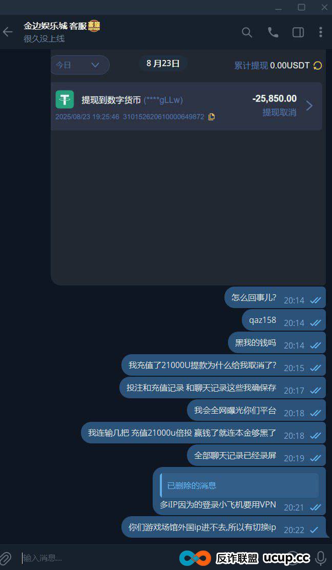 金边娱乐城黑平台 充值两万美金却因“多IP登录”被拒提现(3) 金边娱乐城黑平台 充值两万美金却因“多IP登录”被拒提现(3)
