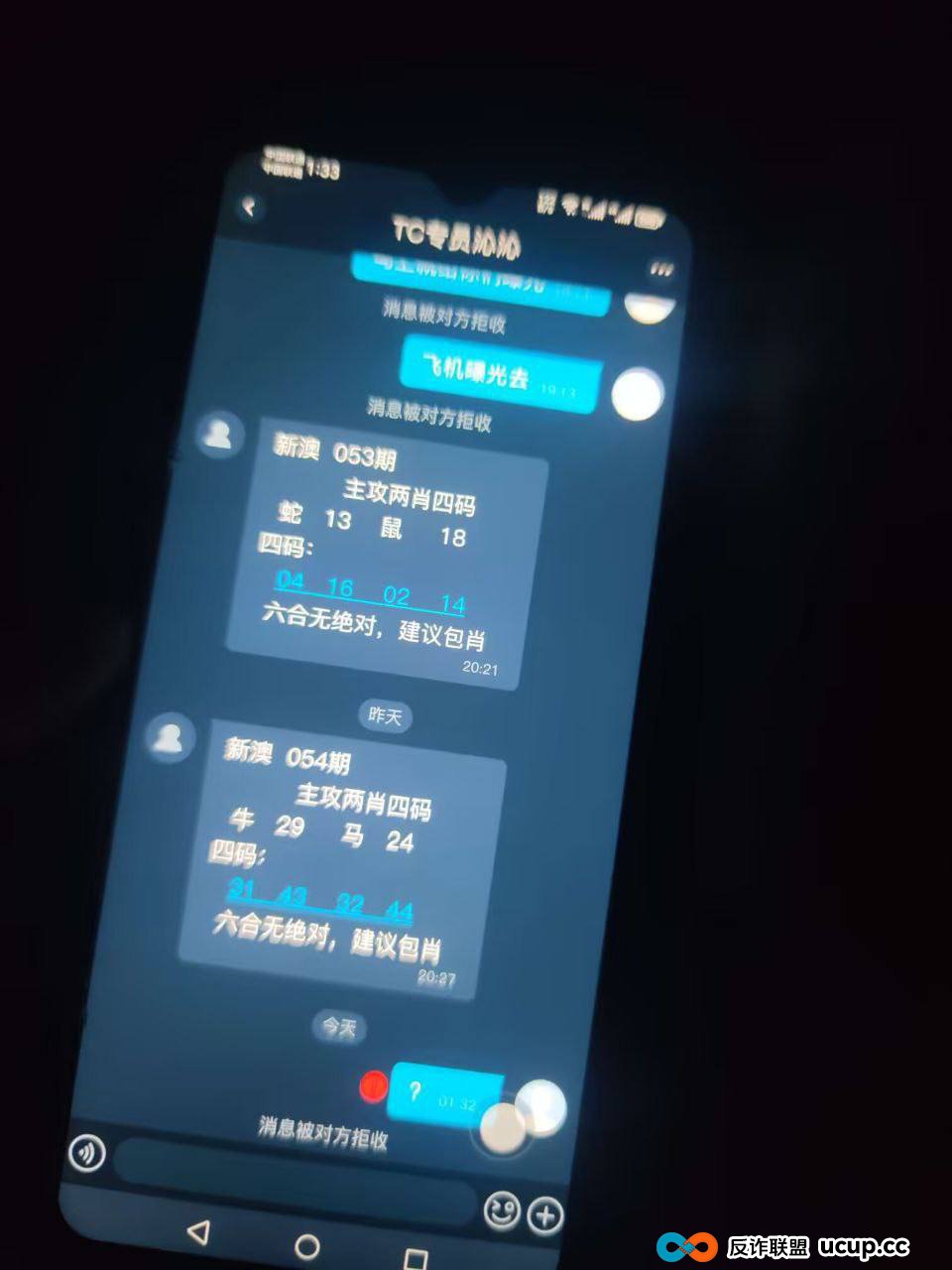 TC皇冠黑平台 以“拼单优惠”诱骗充值,赢钱后直接封号拒绝提现(3) TC皇冠黑平台 以“拼单优惠”诱骗充值,赢钱后直接封号拒绝提现(3)