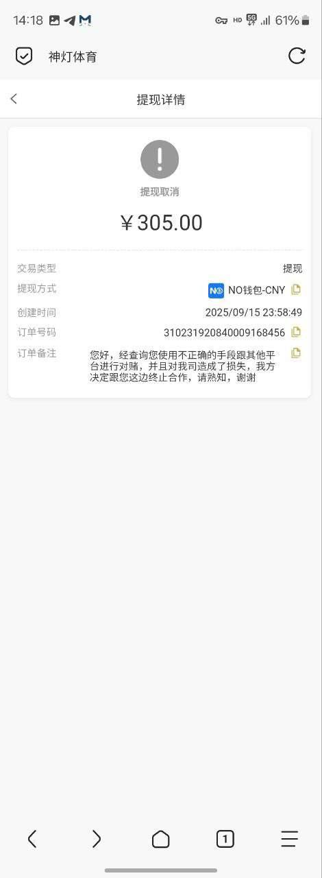 黑平台神灯体育400块钱都黑,活不起了!(3) 黑平台神灯体育400块钱都黑,活不起了!(3)