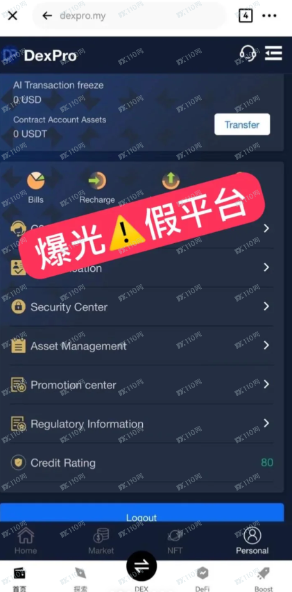 假平台曝光!警惕DexPro!(1) 假平台曝光!警惕DexPro!(1)