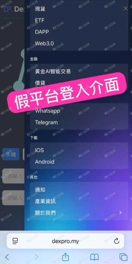 假平台曝光!警惕DexPro!(2) 假平台曝光!警惕DexPro!(2)