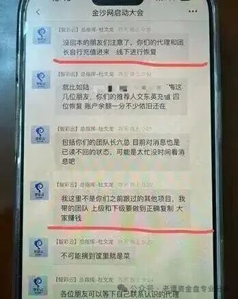 曝光:“智彩云金沙网”彩票跟单资金盘,操盘手在群里自称杜文龙,即将收割跑路(3) 曝光:“智彩云金沙网”彩票跟单资金盘,操盘手在群里自称杜文龙,即将收割跑路(3)