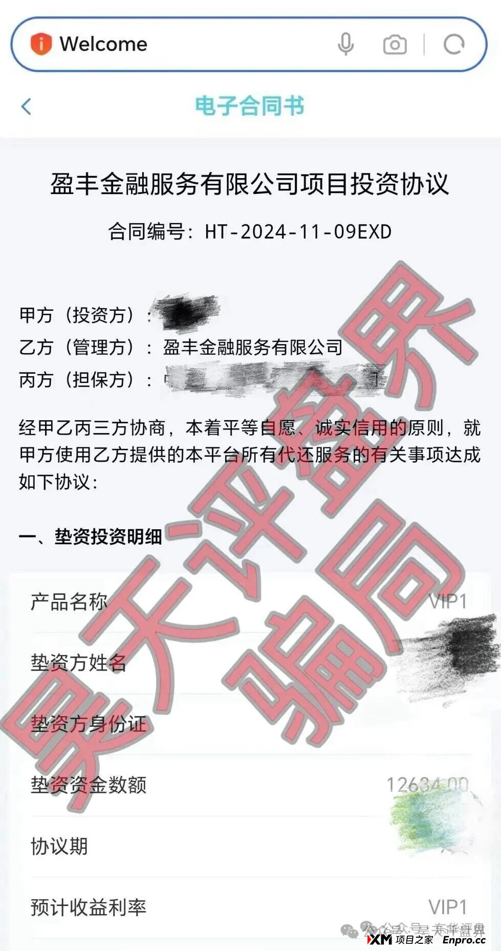 1月23日曝光:近期跑路和即将崩盘跑路资金盘汇总,看到了马上远离(7) 1月23日曝光:近期跑路和即将崩盘跑路资金盘汇总,看到了马上远离(7)