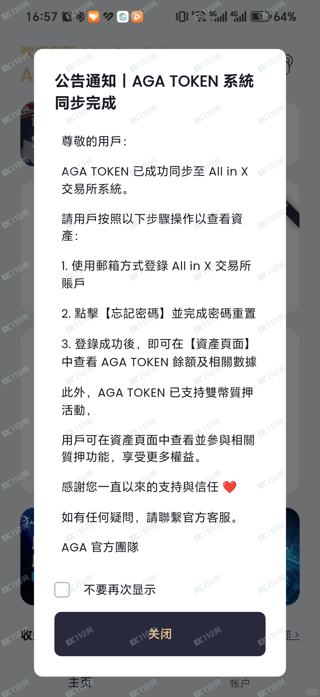 AGA和金丰来是两个骗子公司(2)