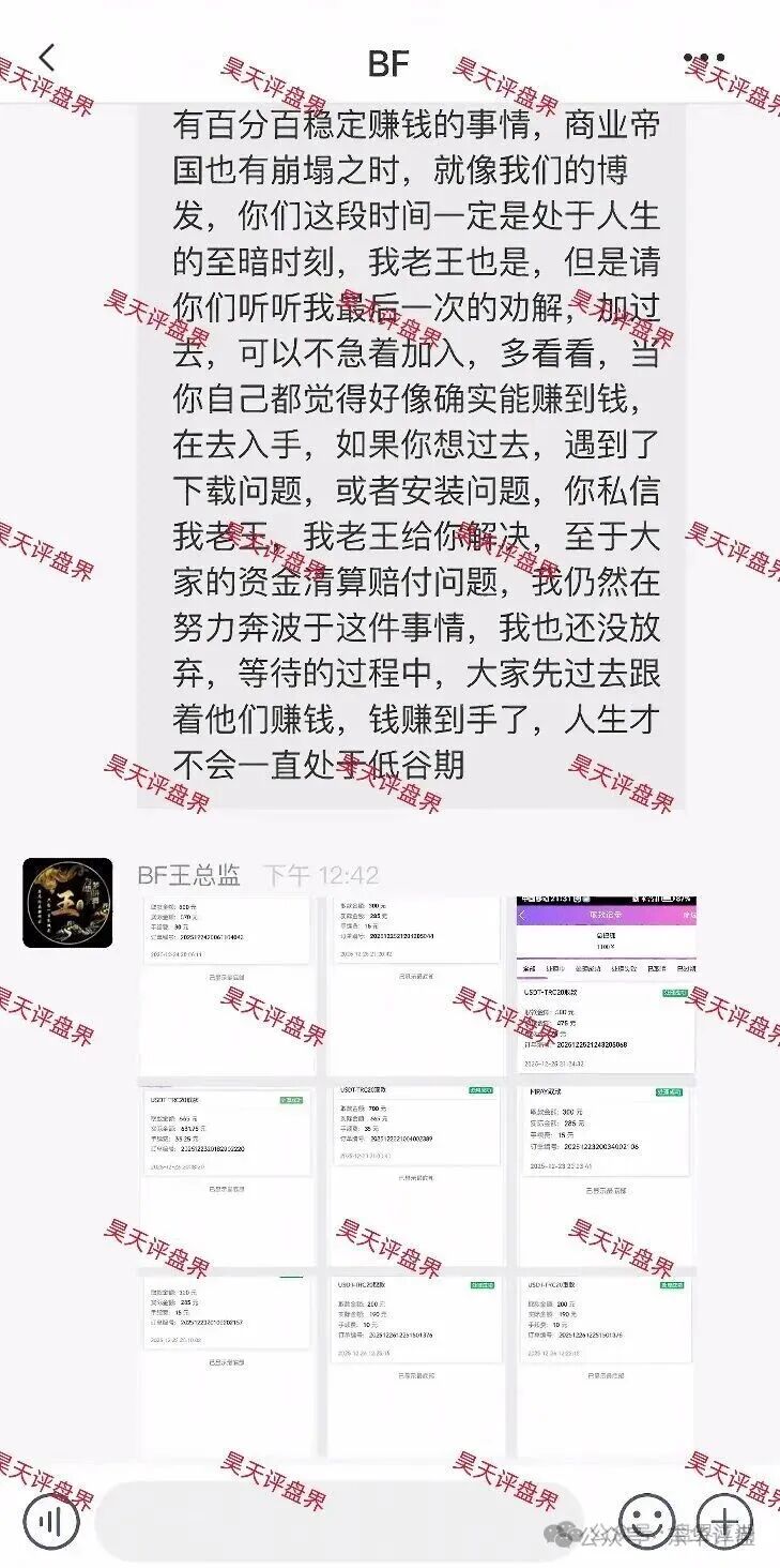 BF博发文化传媒集团骗局崩盘后续:平移胜盈国际(精英汇),恒财国际鑫宇,东方国际彩票盘继续收割,千万不要再信了!(5) BF博发文化传媒集团骗局崩盘后续:平移胜盈国际(精英汇),恒财国际鑫宇,东方国际彩票盘继续收割,千万不要再信了!(5)