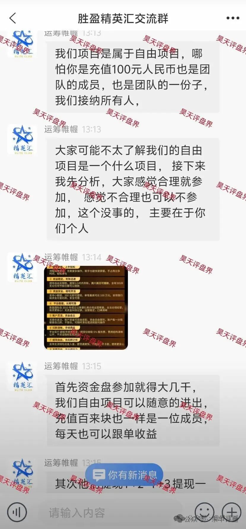 BF博发文化传媒集团骗局崩盘后续:平移胜盈国际(精英汇),恒财国际鑫宇,东方国际彩票盘继续收割,千万不要再信了!(8) BF博发文化传媒集团骗局崩盘后续:平移胜盈国际(精英汇),恒财国际鑫宇,东方国际彩票盘继续收割,千万不要再信了!(8)