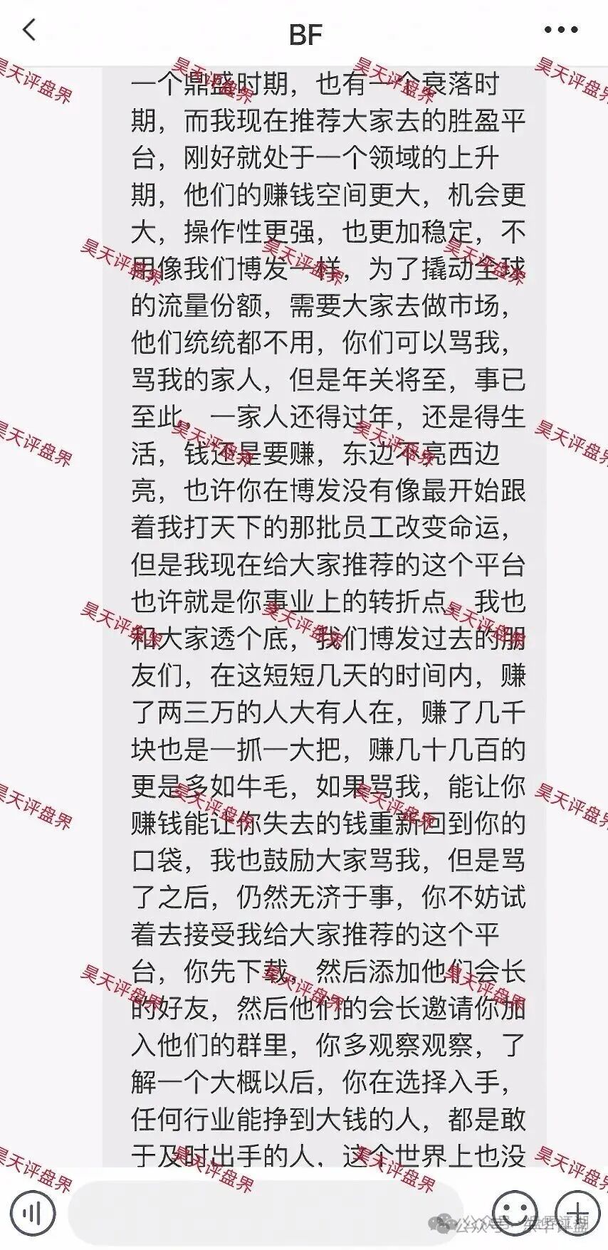 BF博发文化传媒集团骗局崩盘后续:平移胜盈国际(精英汇),恒财国际鑫宇,东方国际彩票盘继续收割,千万不要再信了!(6) BF博发文化传媒集团骗局崩盘后续:平移胜盈国际(精英汇),恒财国际鑫宇,东方国际彩票盘继续收割,千万不要再信了!(6)