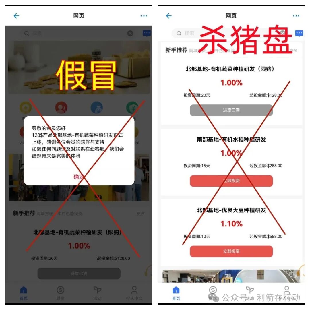 这15个项目统统是骗局!涉嫌传销、诈骗、洗钱!信就是被骗悲剧故事的开始!(6) 这15个项目统统是骗局!涉嫌传销、诈骗、洗钱!信就是被骗悲剧故事的开始!(6)