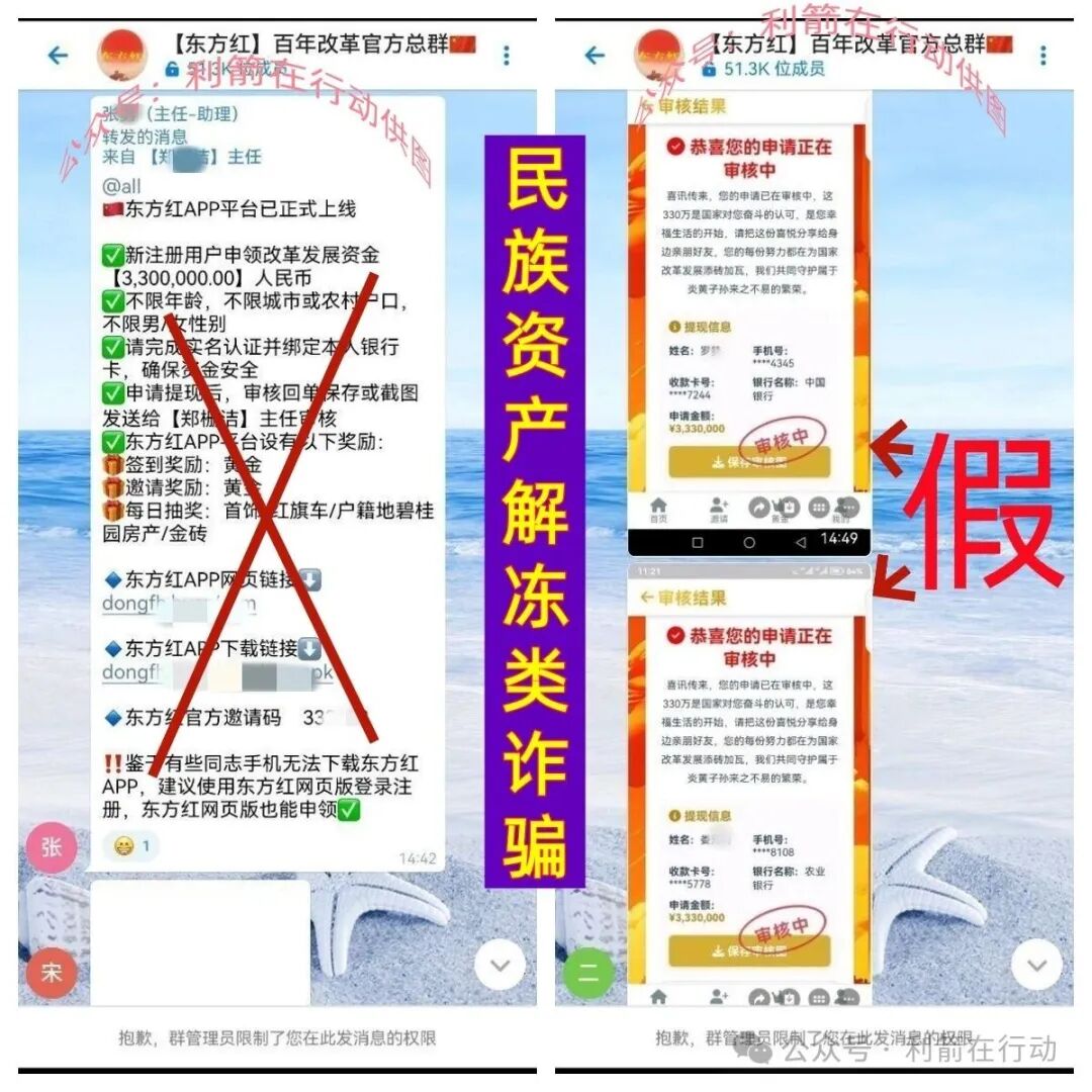 网络骗局-反诈联盟