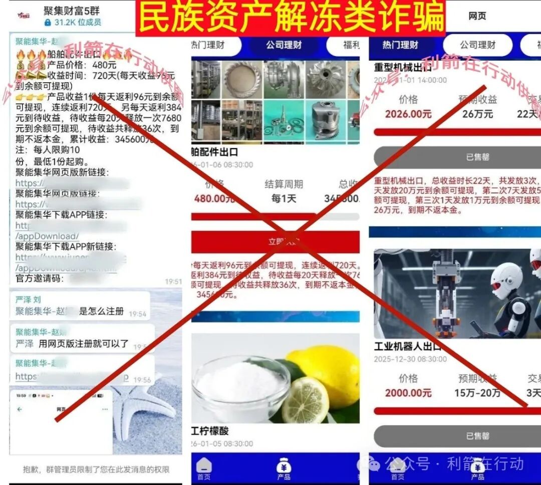 这15个项目统统是骗局!涉嫌传销、诈骗、洗钱!信就是被骗悲剧故事的开始!(4) 这15个项目统统是骗局!涉嫌传销、诈骗、洗钱!信就是被骗悲剧故事的开始!(4)