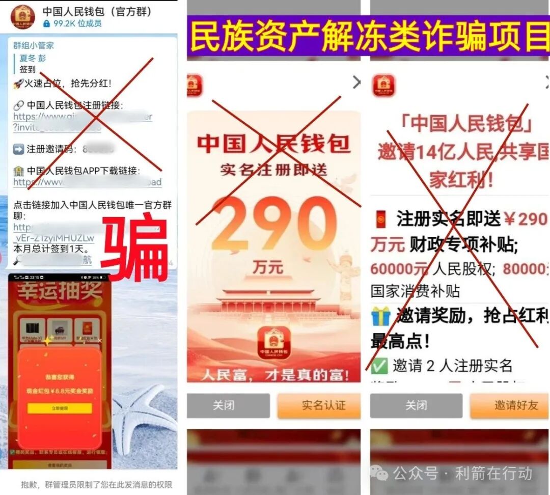 这15个项目统统是骗局!涉嫌传销、诈骗、洗钱!信就是被骗悲剧故事的开始!(2) 这15个项目统统是骗局!涉嫌传销、诈骗、洗钱!信就是被骗悲剧故事的开始!(2)