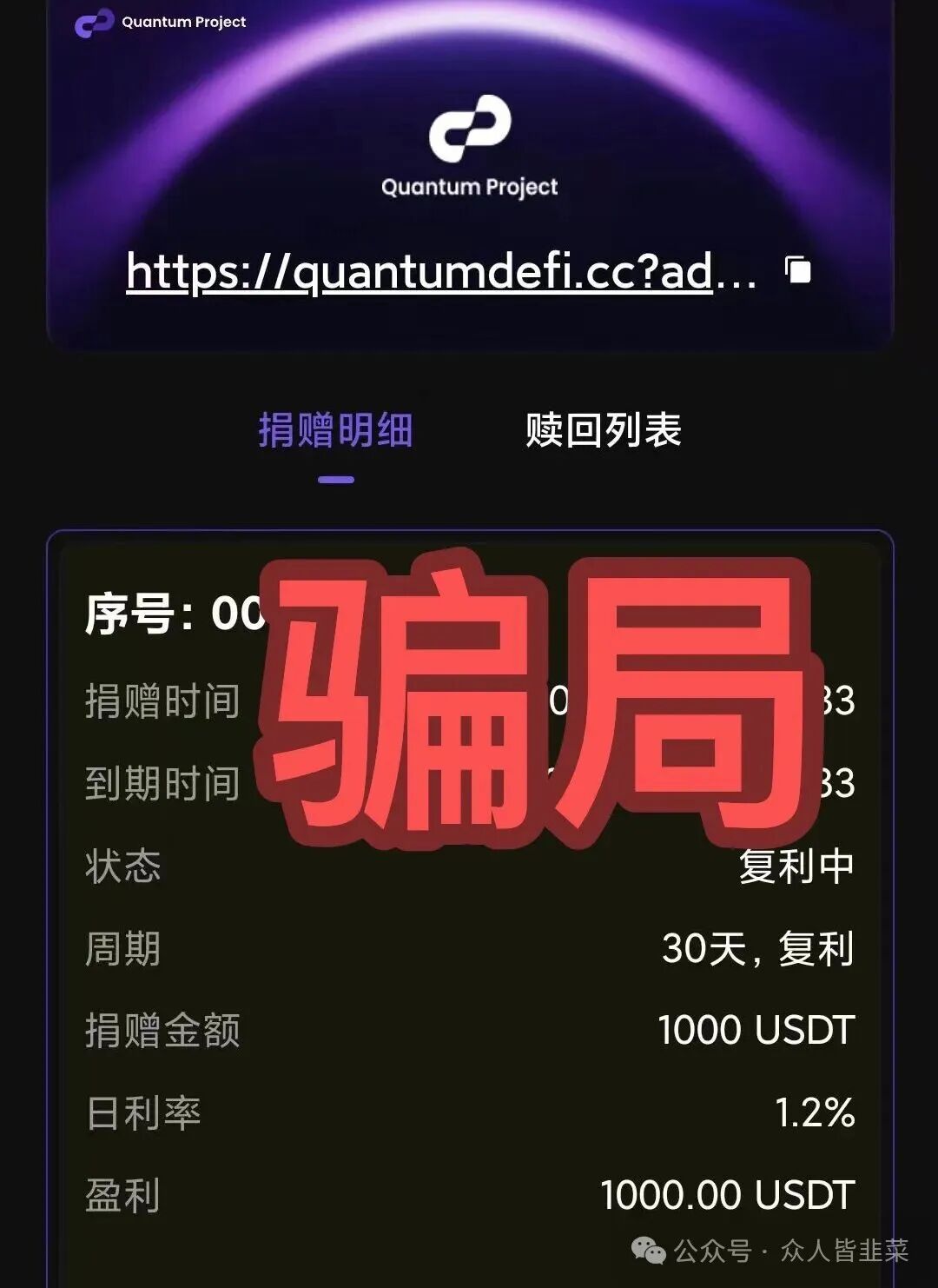 别碰！“海豚web3，凯能服务，量子计划，艾克”这4个项目都是诈骗，又被收割了，赶紧远离，别再被骗了！(4)