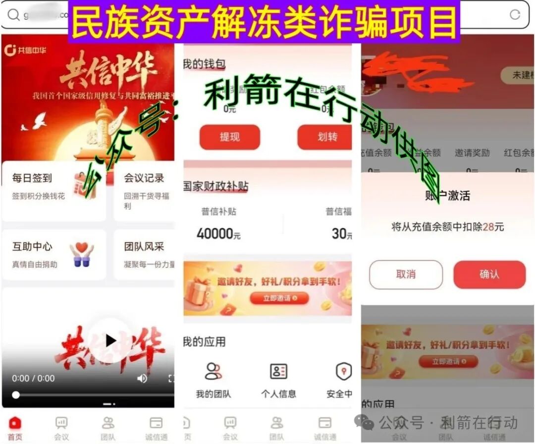 这9个项目都是骗局，有人已经中招！别再被骗了！(5)