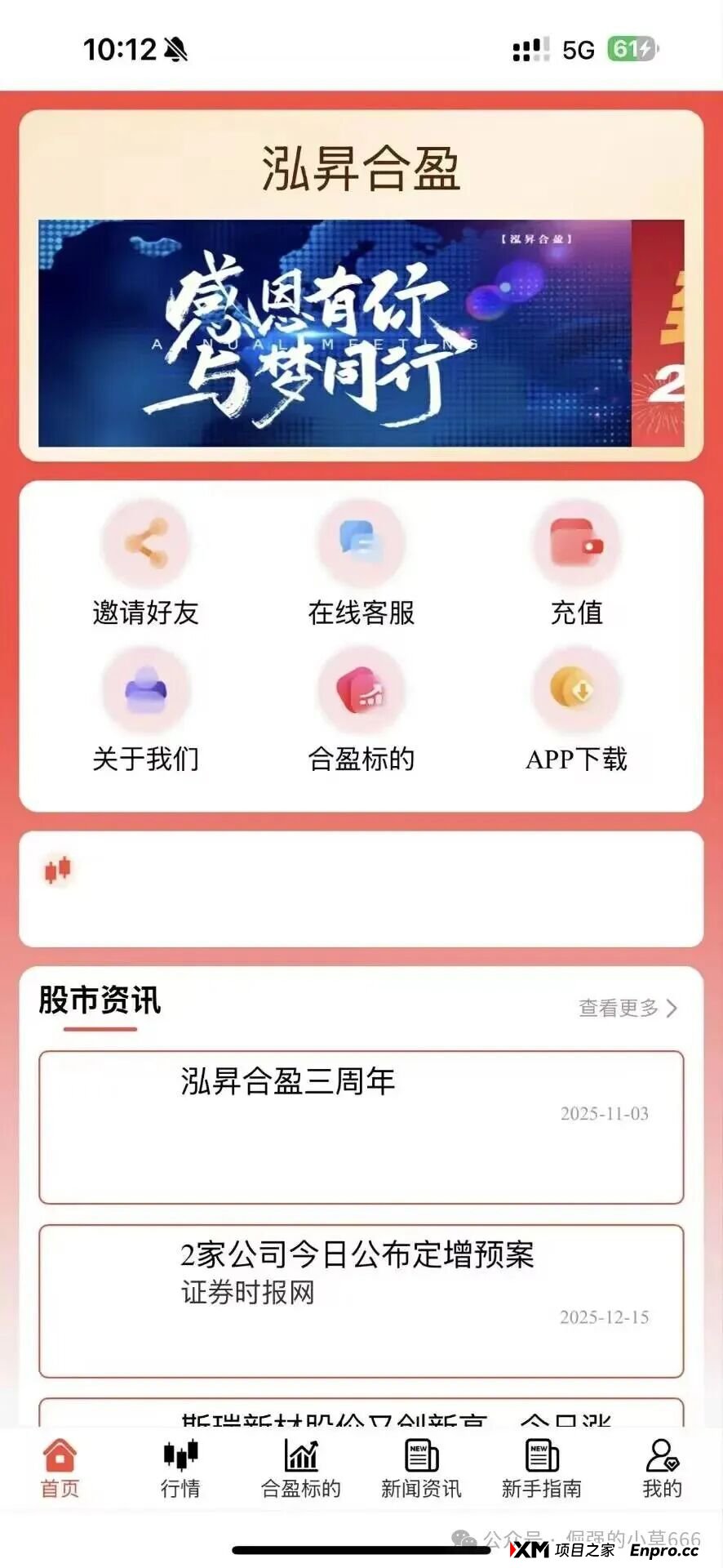 预警:拉人头、锁资金、造神话——‘泓昇合盈’的割韭菜全链条曝光!(1) 预警:拉人头、锁资金、造神话——‘泓昇合盈’的割韭菜全链条曝光!(1)