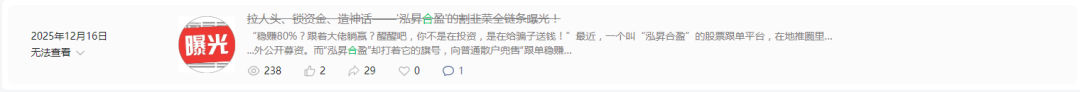 预警:拉人头、锁资金、造神话——‘泓昇合盈’的割韭菜全链条曝光!(7) 预警:拉人头、锁资金、造神话——‘泓昇合盈’的割韭菜全链条曝光!(7)