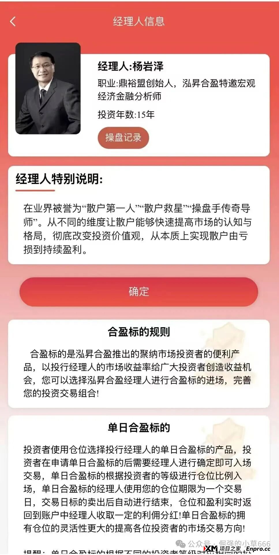 预警:拉人头、锁资金、造神话——‘泓昇合盈’的割韭菜全链条曝光!(3) 预警:拉人头、锁资金、造神话——‘泓昇合盈’的割韭菜全链条曝光!(3)
