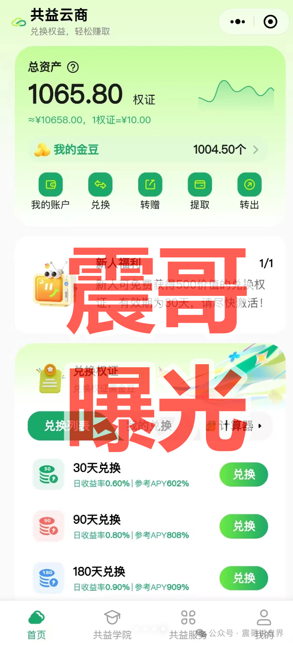 警惕！共益云商（共益星球）是资金盘骗局，大量投诉反诈文章，看见远离(1)