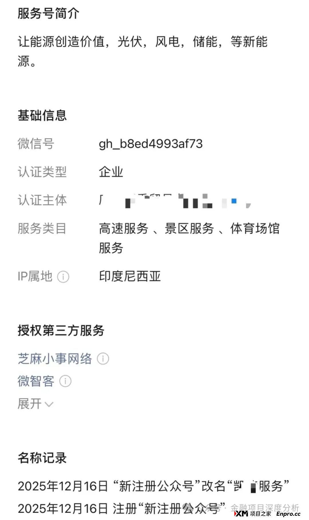 警惕：“米链国际”“凯能服务”这几个资金盘骗局，有的刚上线，有的已经要崩盘跑路了(5)