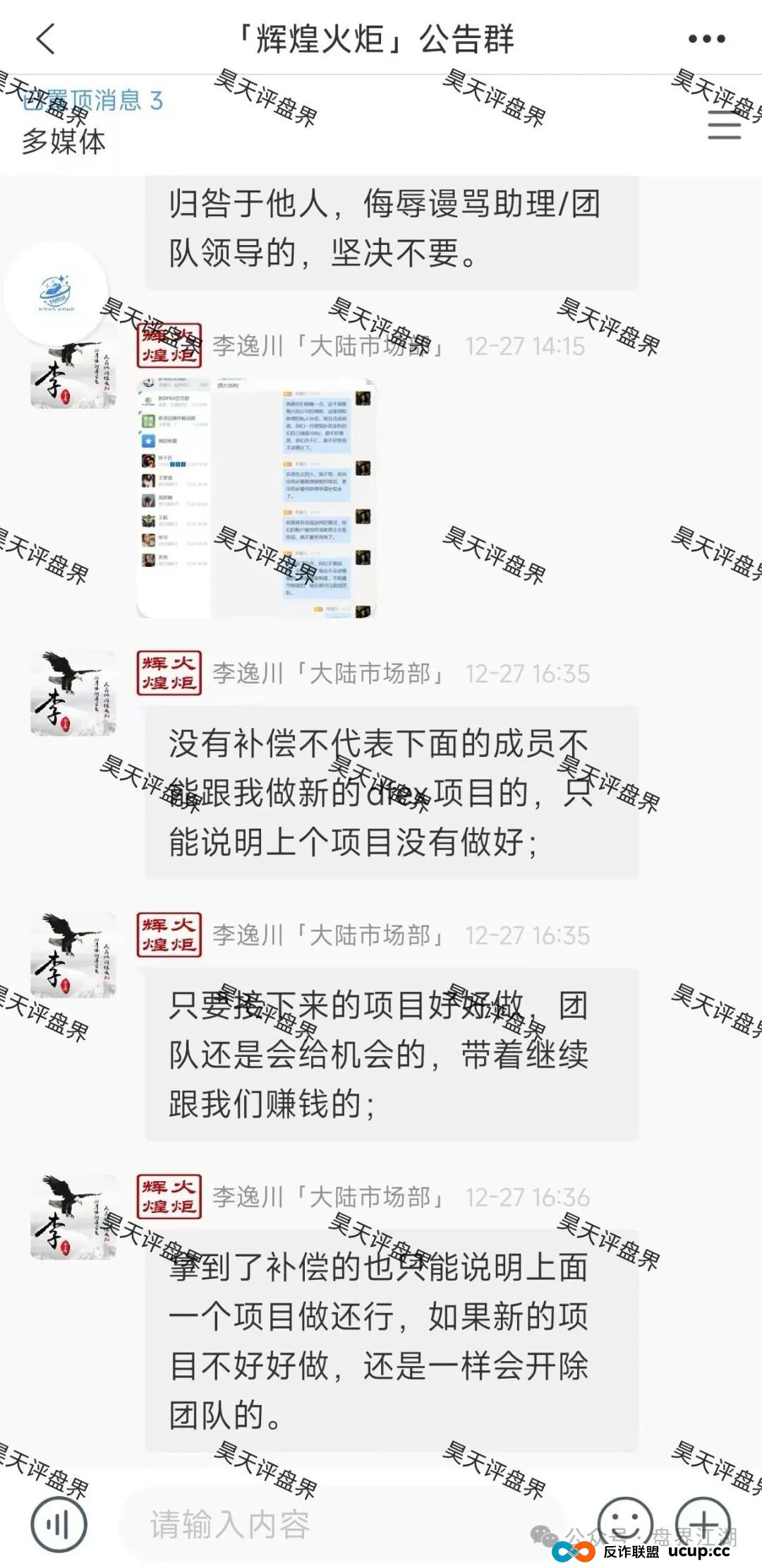 DFEX交易所资金盘骗局,“澳门辉煌火炬”的平移重启盘,李逸川又来割韭菜了,立案调查中,你还准备去填坑吗?(3) DFEX交易所资金盘骗局,“澳门辉煌火炬”的平移重启盘,李逸川又来割韭菜了,立案调查中,你还准备去填坑吗?(3)