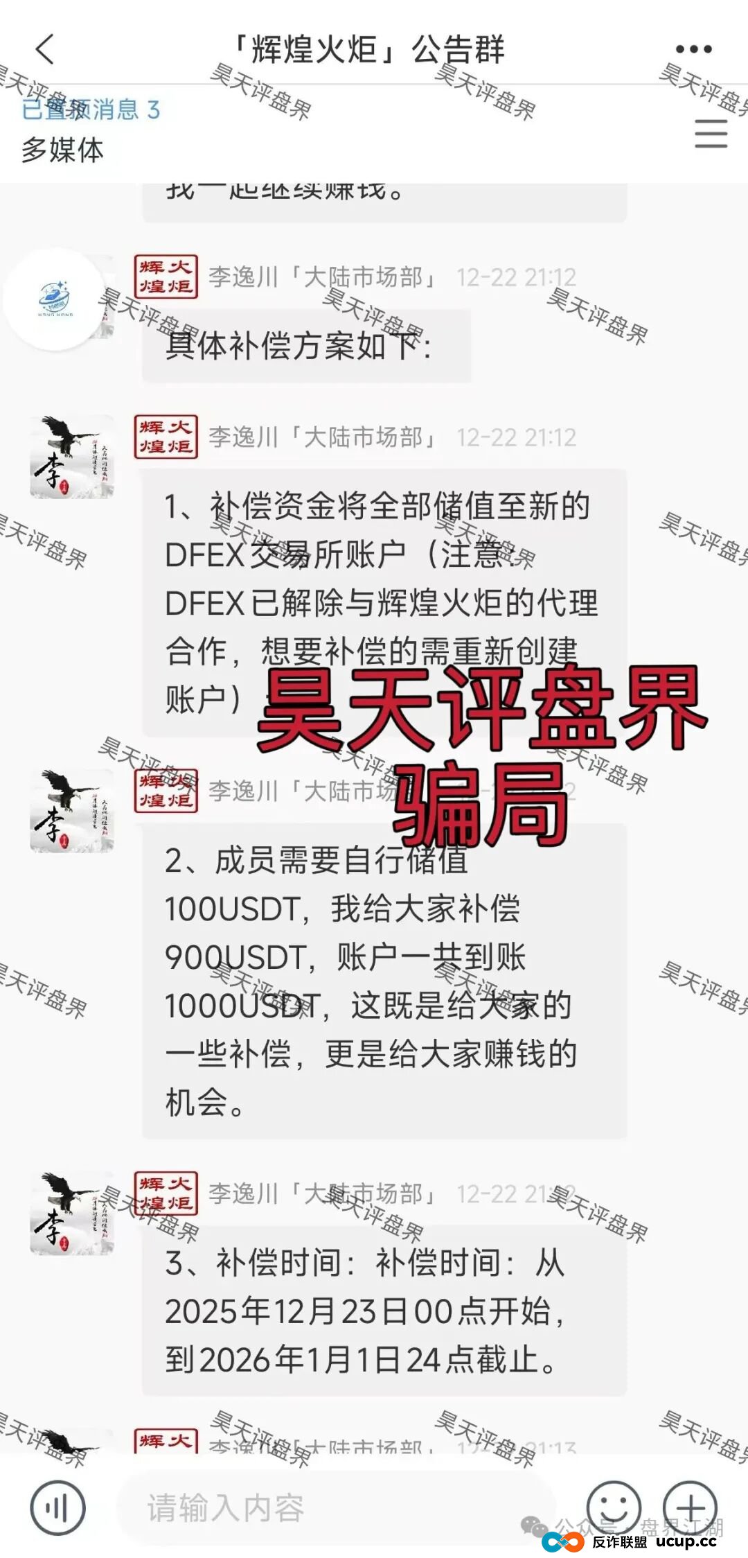 DFEX交易所资金盘骗局,“澳门辉煌火炬”的平移重启盘,李逸川又来割韭菜了,立案调查中,你还准备去填坑吗?(4) DFEX交易所资金盘骗局,“澳门辉煌火炬”的平移重启盘,李逸川又来割韭菜了,立案调查中,你还准备去填坑吗?(4)