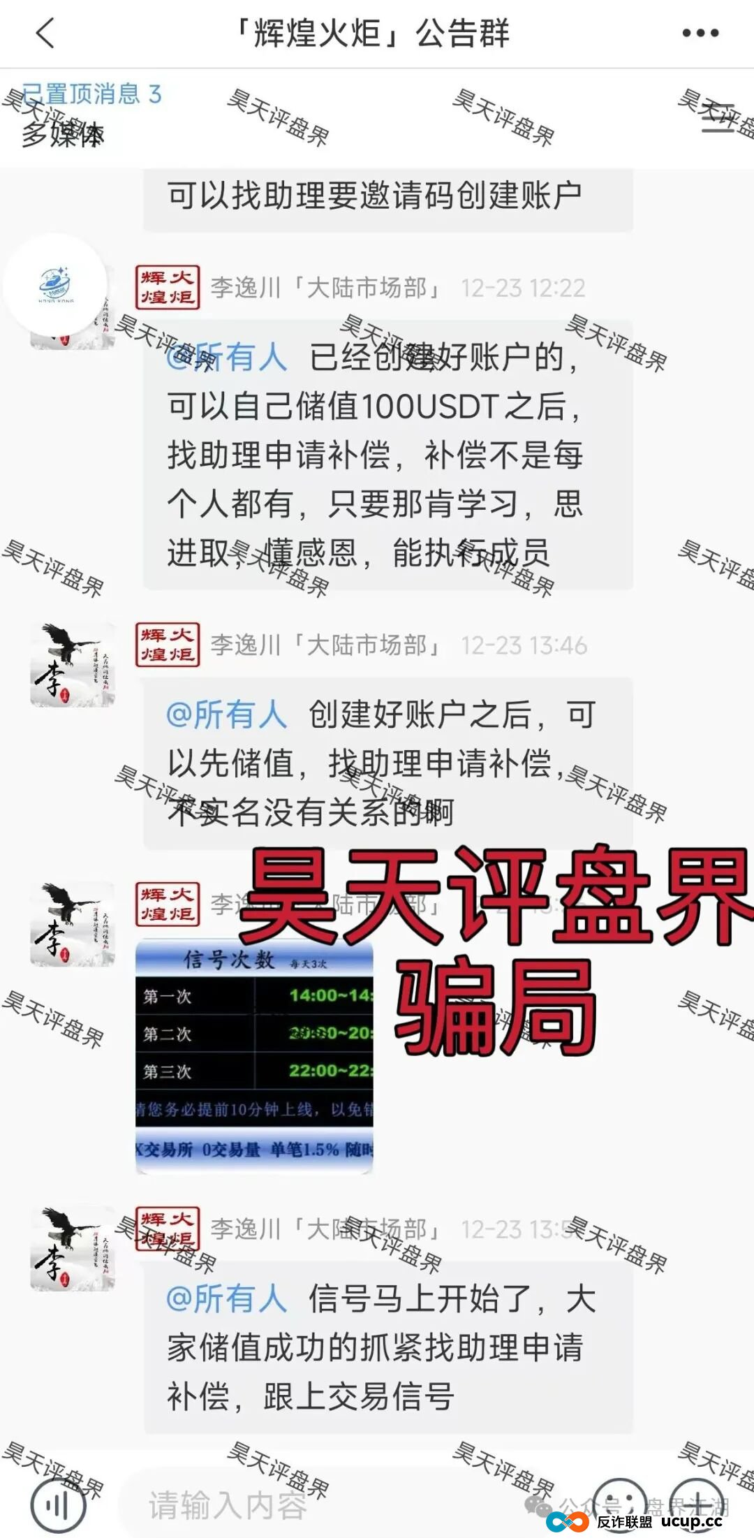 DFEX交易所资金盘骗局,“澳门辉煌火炬”的平移重启盘,李逸川又来割韭菜了,立案调查中,你还准备去填坑吗?(5) DFEX交易所资金盘骗局,“澳门辉煌火炬”的平移重启盘,李逸川又来割韭菜了,立案调查中,你还准备去填坑吗?(5)