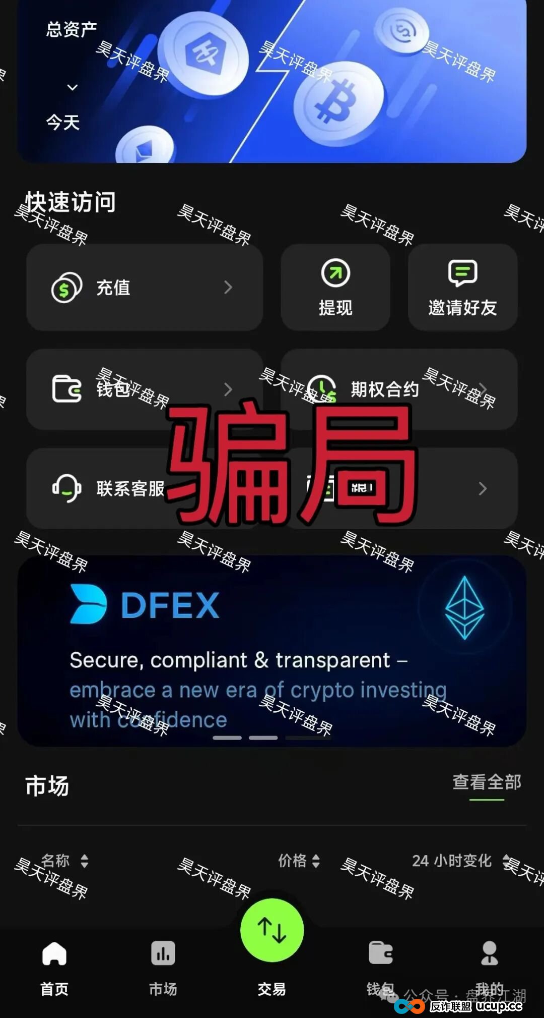 DFEX交易所资金盘骗局,“澳门辉煌火炬”的平移重启盘,李逸川又来割韭菜了,立案调查中,你还准备去填坑吗?(1) DFEX交易所资金盘骗局,“澳门辉煌火炬”的平移重启盘,李逸川又来割韭菜了,立案调查中,你还准备去填坑吗?(1)