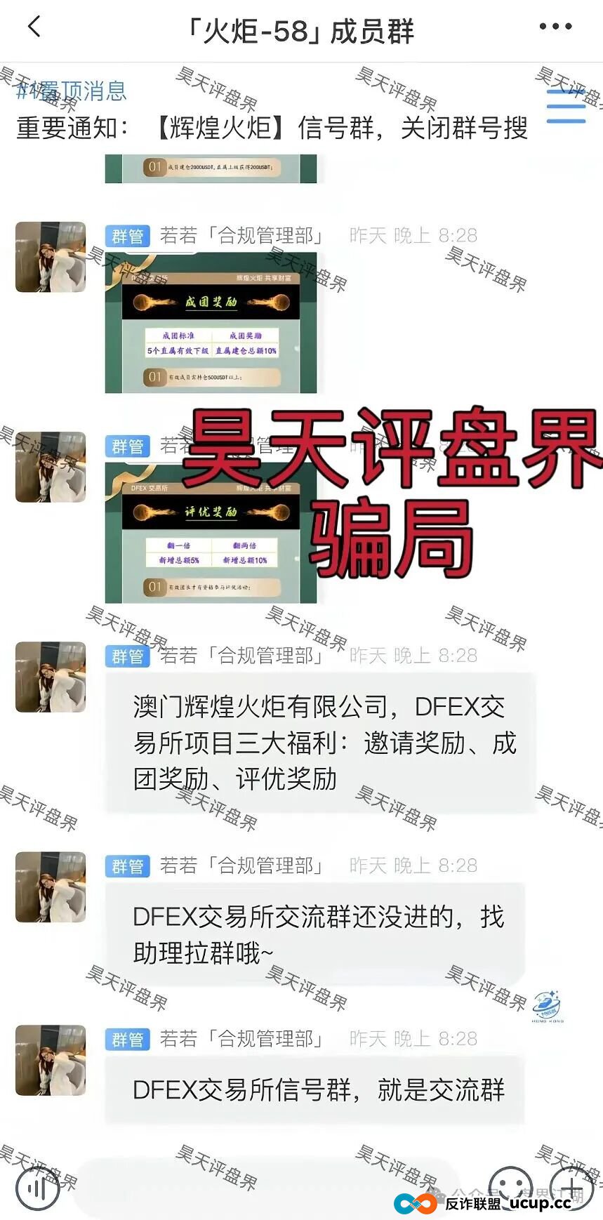 DFEX交易所资金盘骗局,“澳门辉煌火炬”的平移重启盘,李逸川又来割韭菜了,立案调查中,你还准备去填坑吗?(2) DFEX交易所资金盘骗局,“澳门辉煌火炬”的平移重启盘,李逸川又来割韭菜了,立案调查中,你还准备去填坑吗?(2)