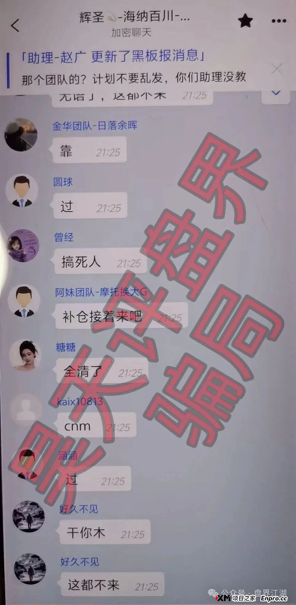 资金盘 | “启元彩票”骗局揭秘,操盘手老王圈钱过亿,近期大量会员被单割,速度远离(4) 资金盘 | “启元彩票”骗局揭秘,操盘手老王圈钱过亿,近期大量会员被单割,速度远离(4)
