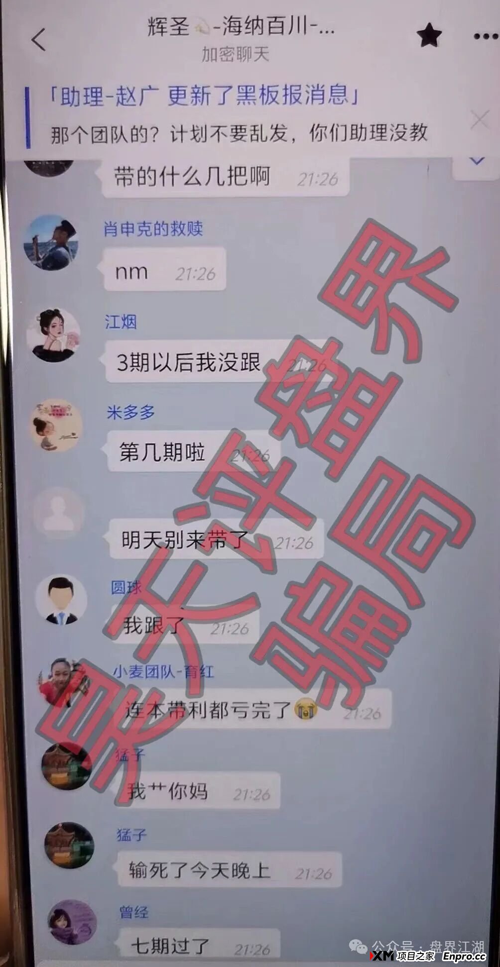 资金盘 | “启元彩票”骗局揭秘,操盘手老王圈钱过亿,近期大量会员被单割,速度远离(6) 资金盘 | “启元彩票”骗局揭秘,操盘手老王圈钱过亿,近期大量会员被单割,速度远离(6)
