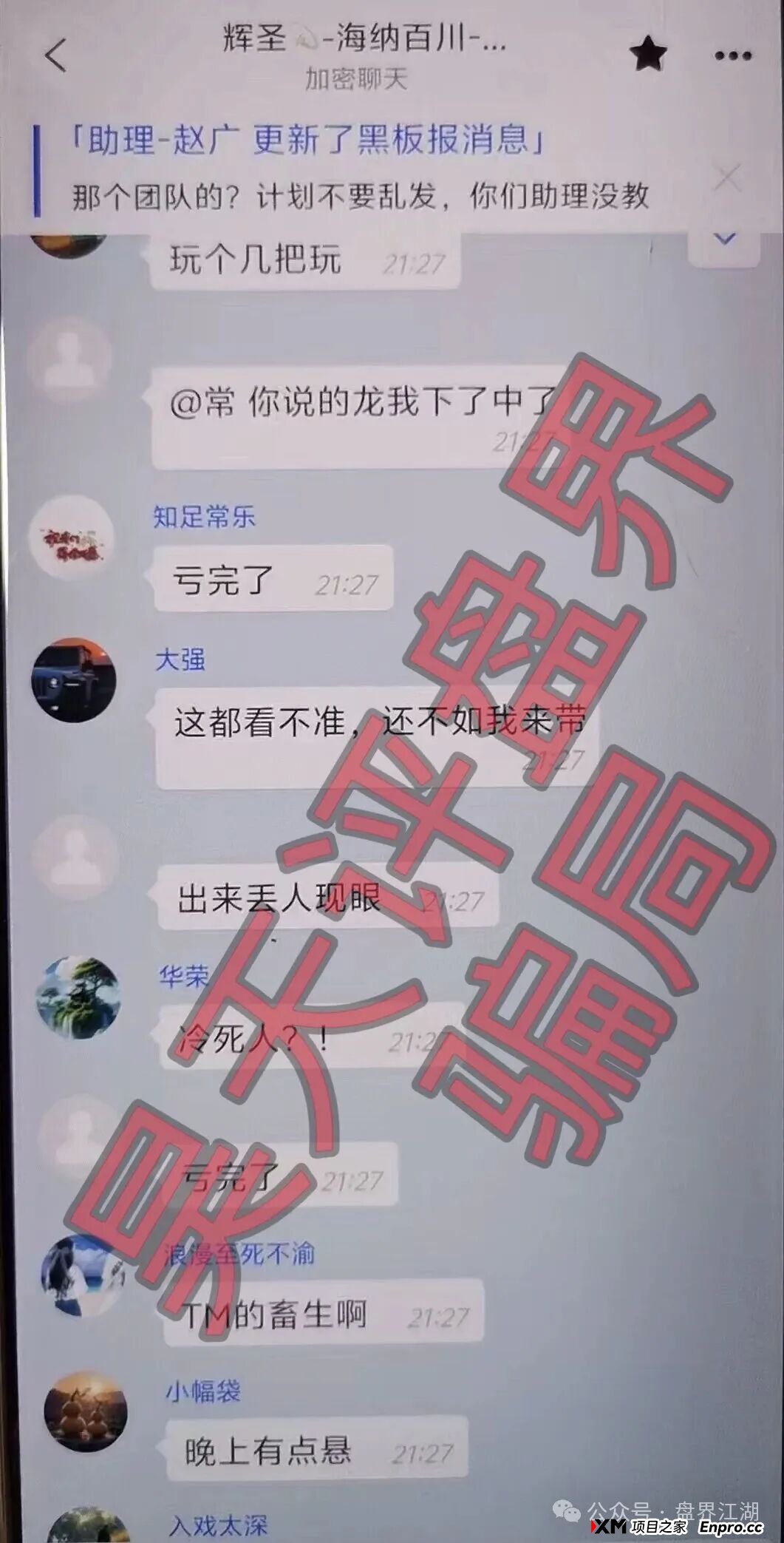资金盘 | “启元彩票”骗局揭秘,操盘手老王圈钱过亿,近期大量会员被单割,速度远离(3) 资金盘 | “启元彩票”骗局揭秘,操盘手老王圈钱过亿,近期大量会员被单割,速度远离(3)