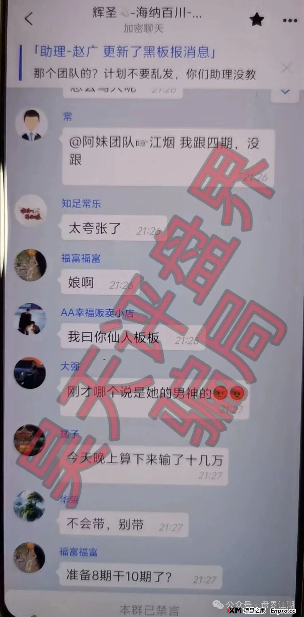 资金盘 | “启元彩票”骗局揭秘,操盘手老王圈钱过亿,近期大量会员被单割,速度远离(5) 资金盘 | “启元彩票”骗局揭秘,操盘手老王圈钱过亿,近期大量会员被单割,速度远离(5)