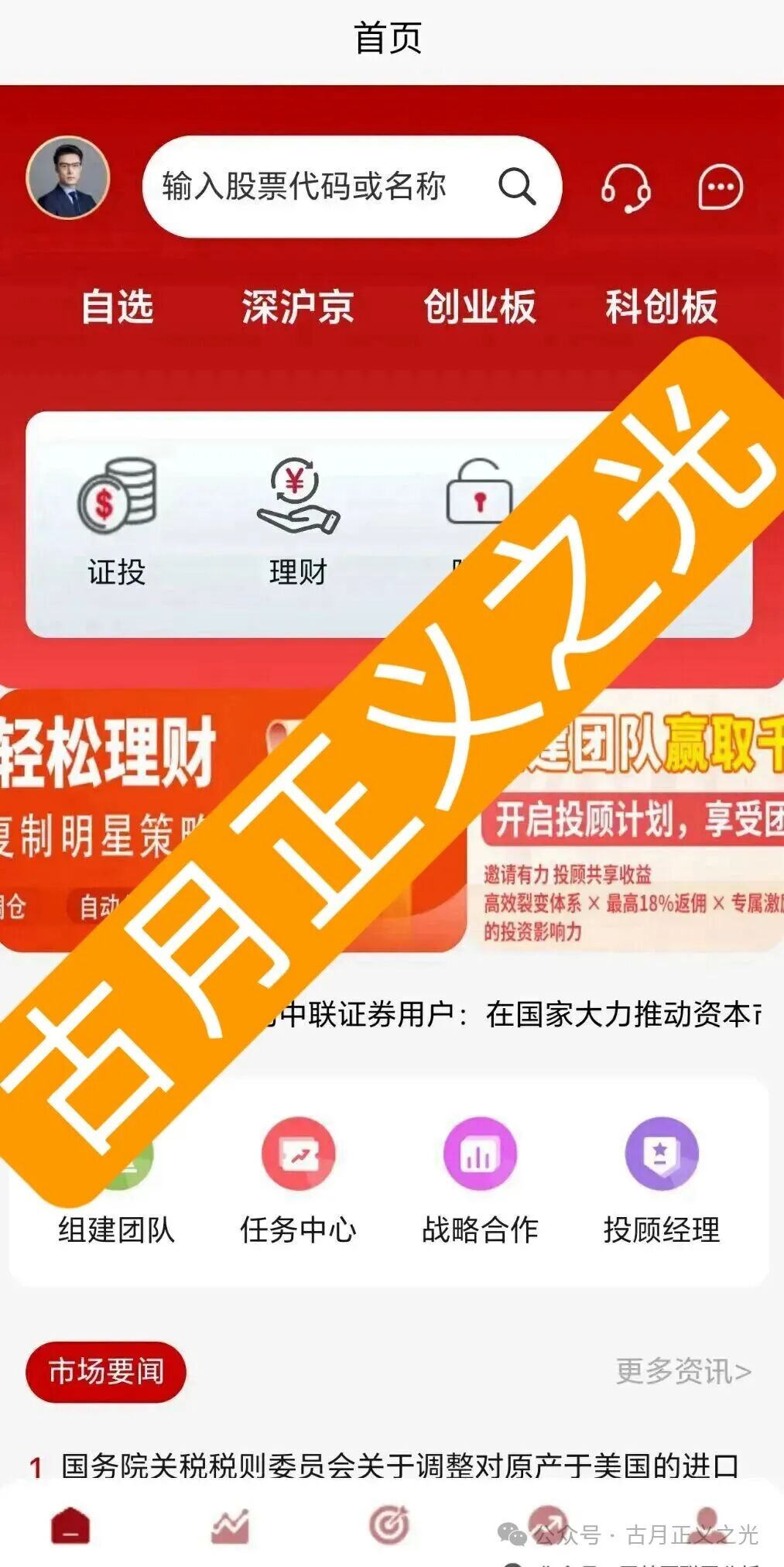 中联证券(中联ZT)app诈骗平台,日收益高达2%,号称“稳赚不赔”,已经开始单割,速度撤离…(2) 中联证券(中联ZT)app诈骗平台,日收益高达2%,号称“稳赚不赔”,已经开始单割,速度撤离…(2)