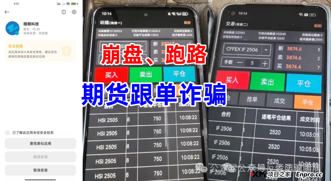 警惕“财通”骗局!有人转账230万后傻眼,高仿APP背后是资金盘陷阱(2) 警惕“财通”骗局!有人转账230万后傻眼,高仿APP背后是资金盘陷阱(2)