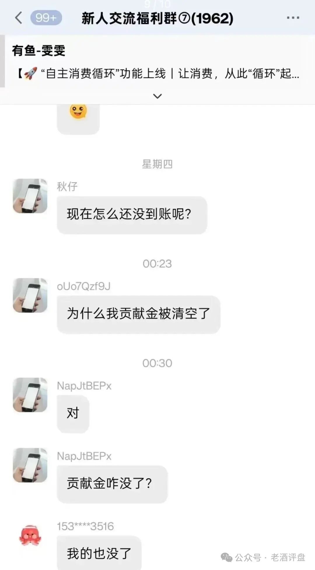 “有鱼生活”商城预警：从“躺赚”到“躺枪”，只有一步之遥(5)
