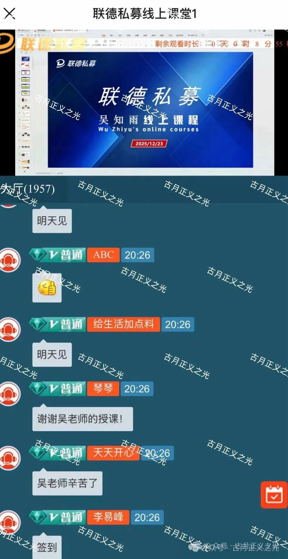 中联证券吴知雨和正平智投孔祥明竟然是一个柬埔寨园区的诈骗团伙,人家准备跑路收网了,你撤离了吗?(3) 中联证券吴知雨和正平智投孔祥明竟然是一个柬埔寨园区的诈骗团伙,人家准备跑路收网了,你撤离了吗?(3)