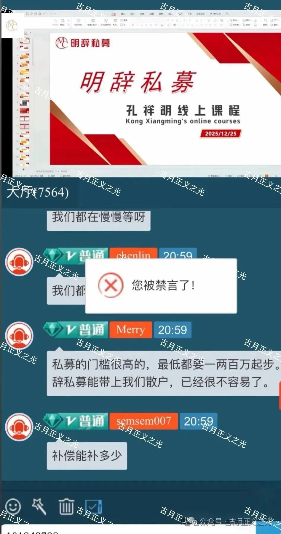 中联证券吴知雨和正平智投孔祥明竟然是一个柬埔寨园区的诈骗团伙,人家准备跑路收网了,你撤离了吗?(2) 中联证券吴知雨和正平智投孔祥明竟然是一个柬埔寨园区的诈骗团伙,人家准备跑路收网了,你撤离了吗?(2)