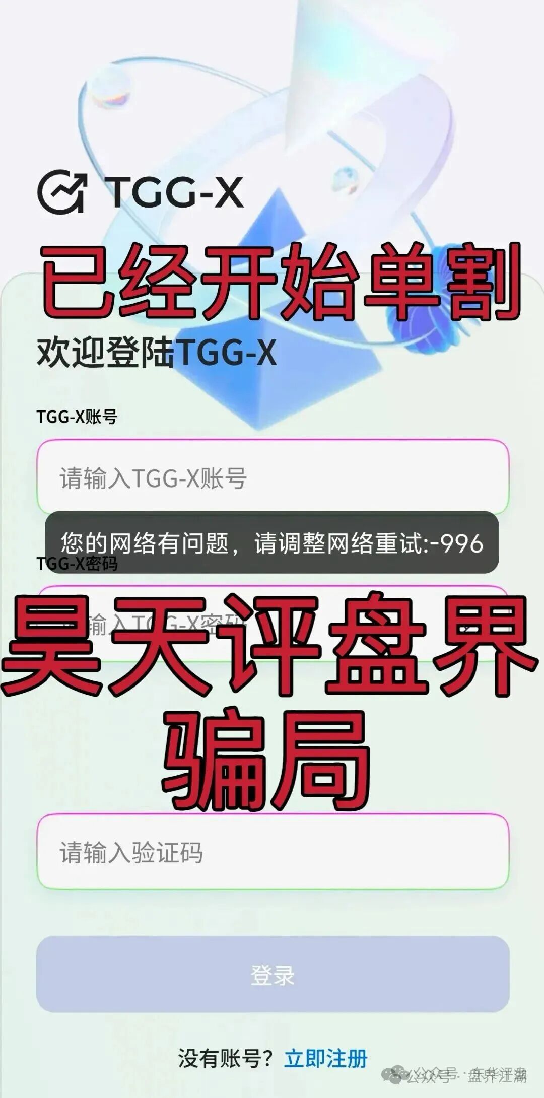 合众远景TGG-X量化骗局,实名举报合众远景(深圳)科技孵化器有限公司进行非法集资诈骗活动,即将崩盘跑路!(6) 合众远景TGG-X量化骗局,实名举报合众远景(深圳)科技孵化器有限公司进行非法集资诈骗活动,即将崩盘跑路!(6)