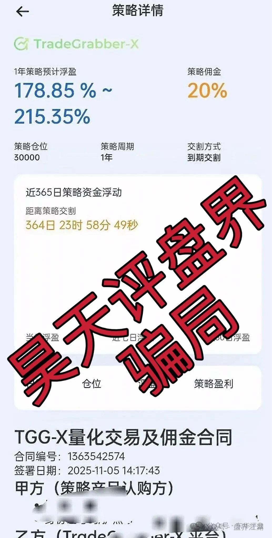 合众远景TGG-X量化骗局,实名举报合众远景(深圳)科技孵化器有限公司进行非法集资诈骗活动,即将崩盘跑路!(3) 合众远景TGG-X量化骗局,实名举报合众远景(深圳)科技孵化器有限公司进行非法集资诈骗活动,即将崩盘跑路!(3)
