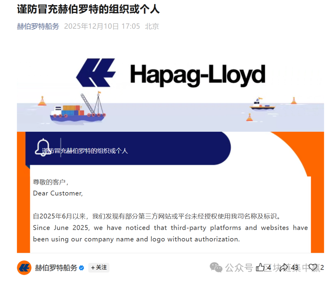 赫伯罗特航运套牌骗局曝光!从“送钱狂欢”到“提现噩梦”(1) 赫伯罗特航运套牌骗局曝光!从“送钱狂欢”到“提现噩梦”(1)