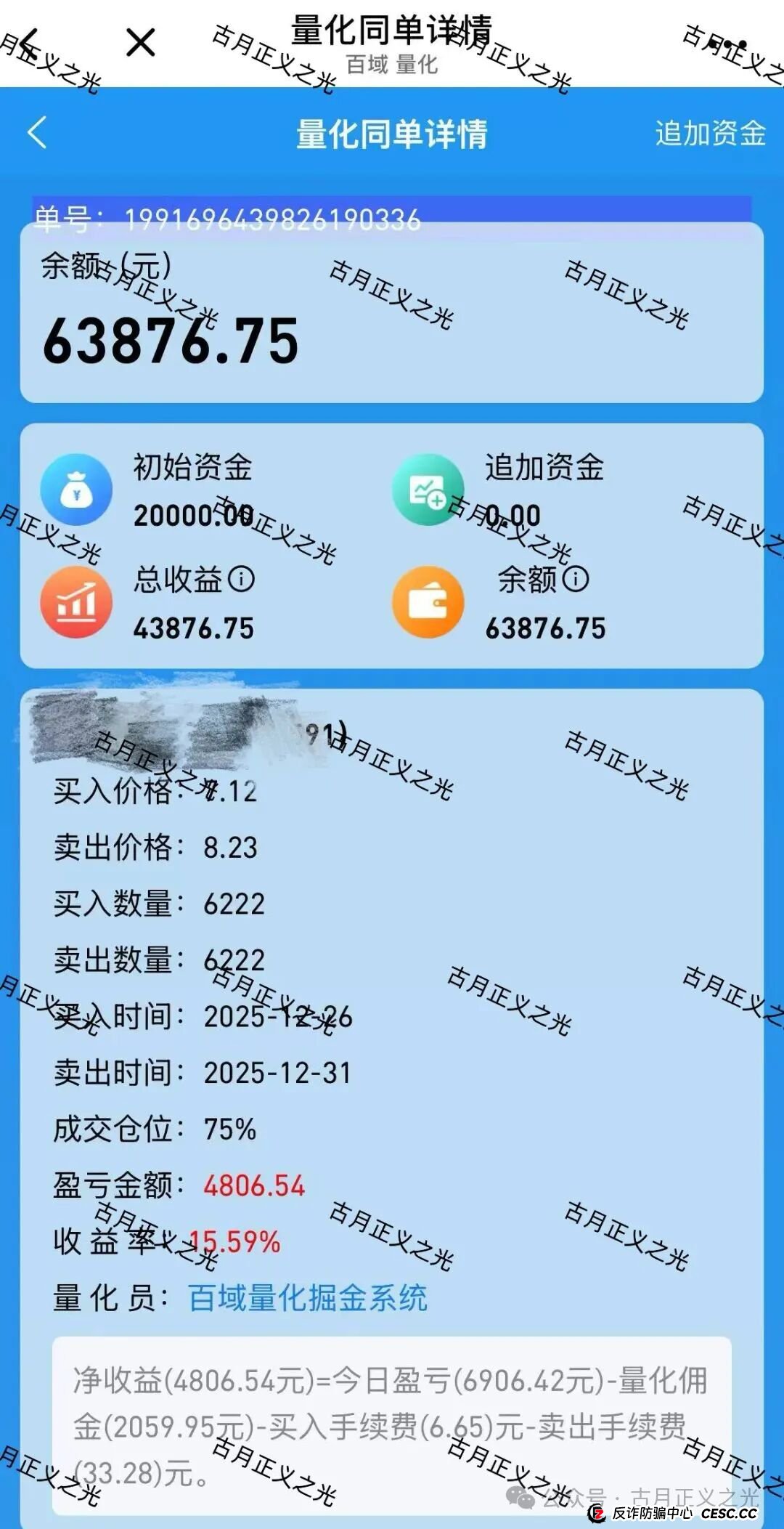 百域量化Ai智能炒股?其实是股票带单类资金盘骗局,已经开始收割,年底将至,赶紧提现下车,马上崩盘跑路!(3) 百域量化Ai智能炒股?其实是股票带单类资金盘骗局,已经开始收割,年底将至,赶紧提现下车,马上崩盘跑路!(3)